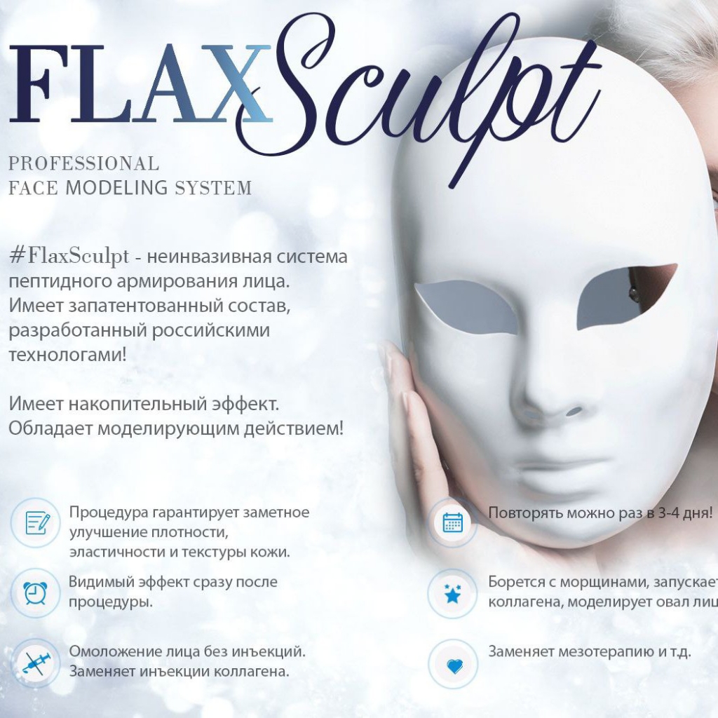 FlaxSculpt