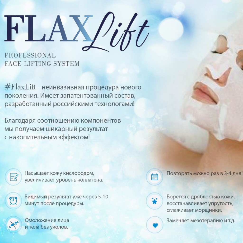 FlaxLift