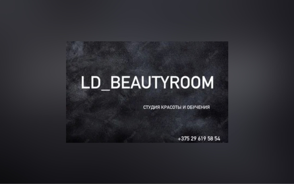 Ld_beautyroom студия красоты