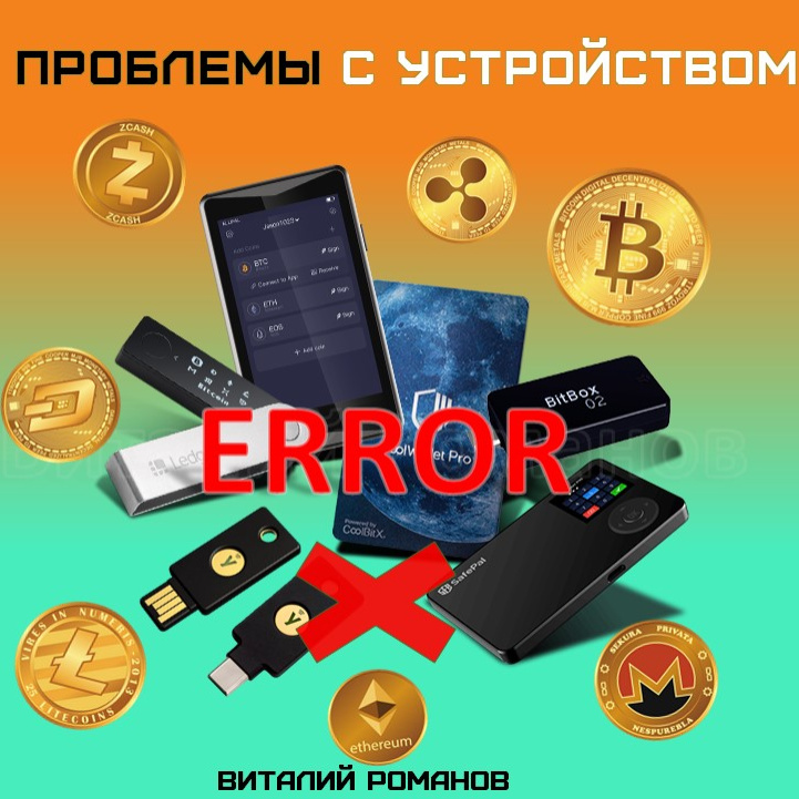 Решение проблемы с устройством (Онлайн)