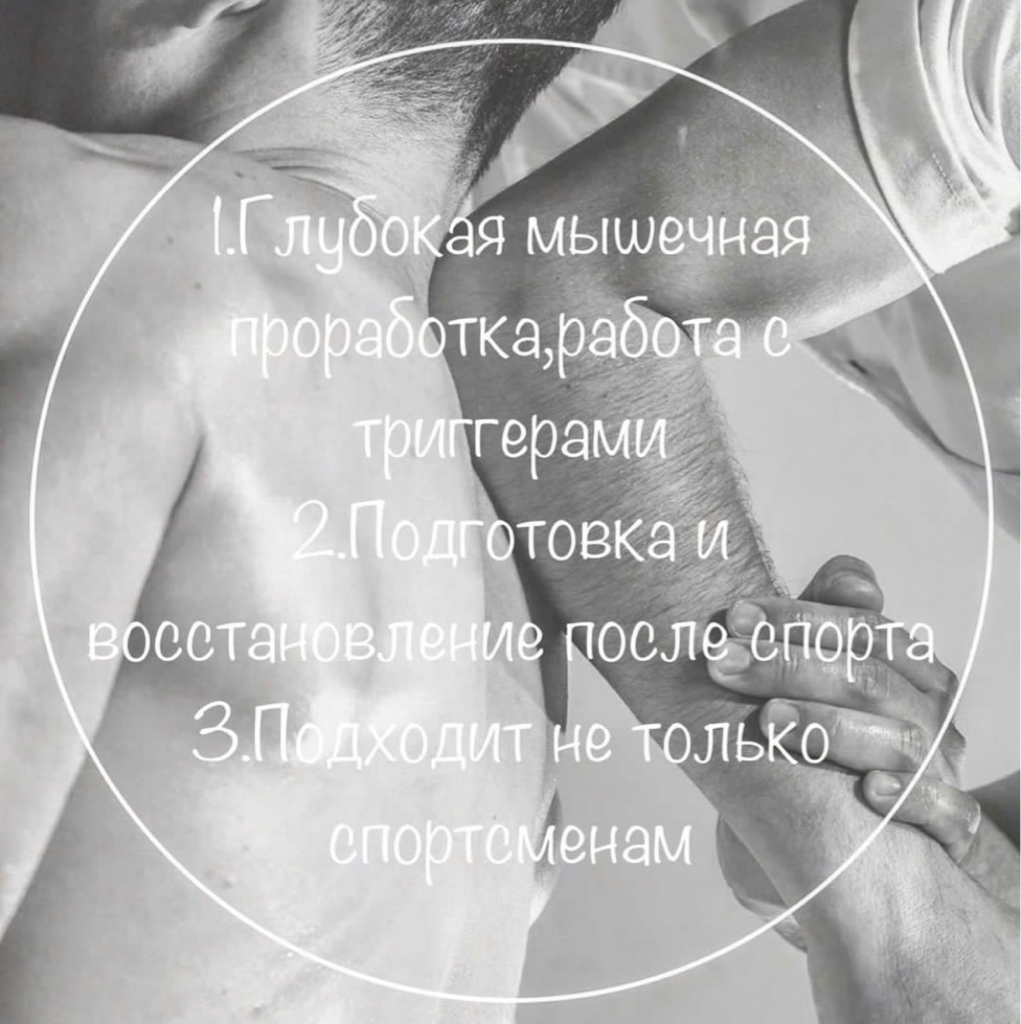 Спортивный массаж