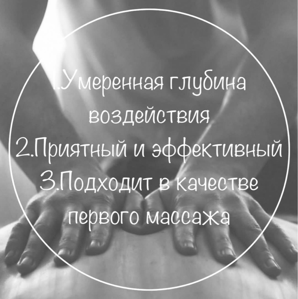 Классический массаж
