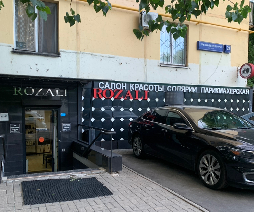 Салон красоты Розали