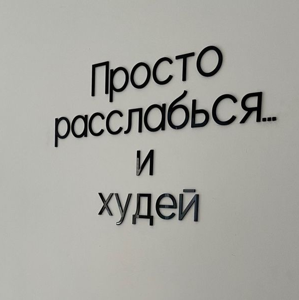 Горячее обертывание/холодное обертывание