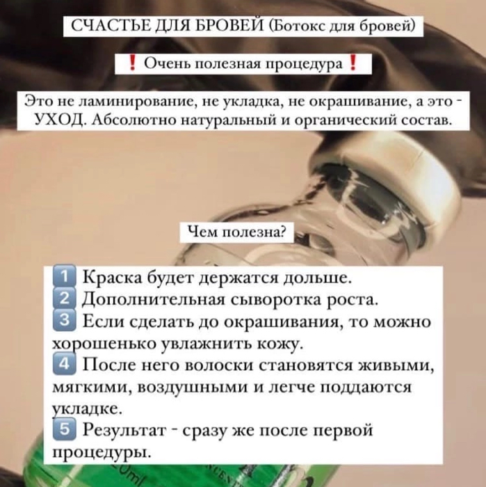 Ботокс/счастье для бровей