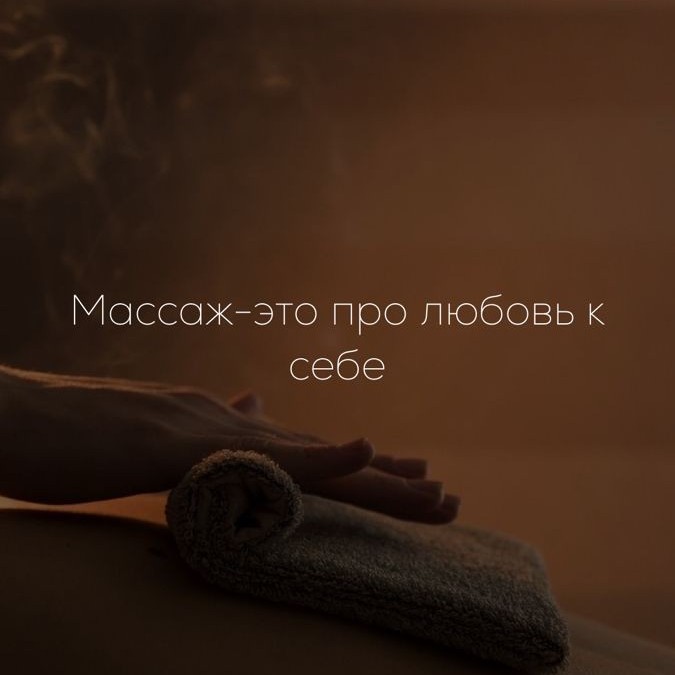 Массаж тела 60 мин гигиенический