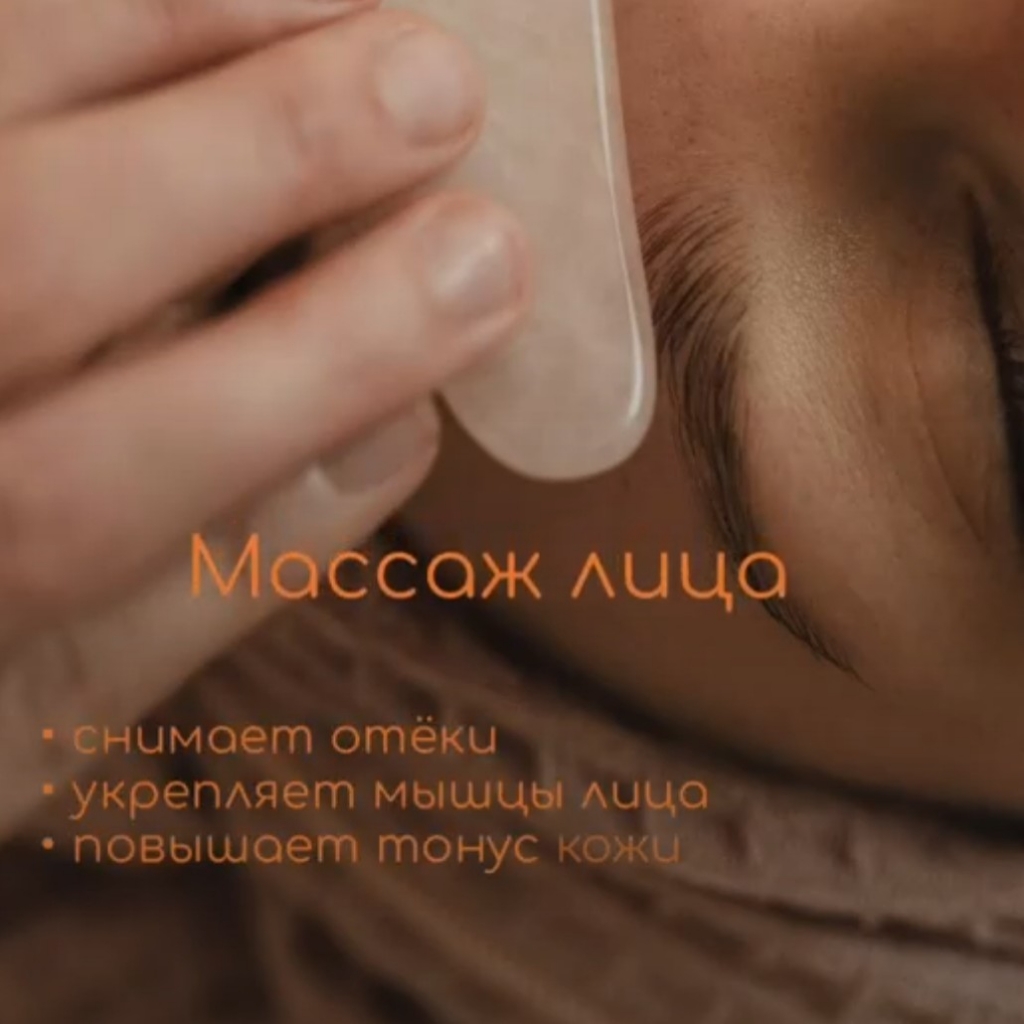 Массаж лица гуаша!