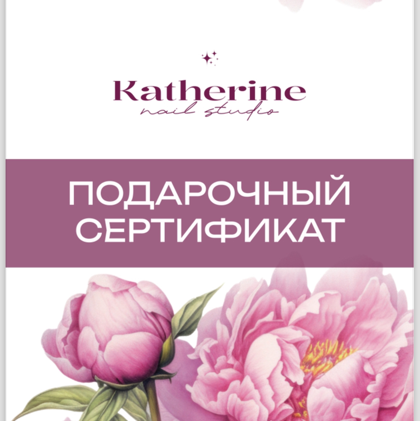 Маникюр + гель (сертификат)