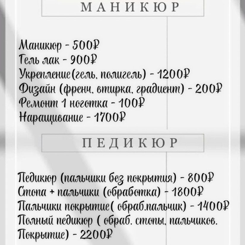 Маникюр Педикюр