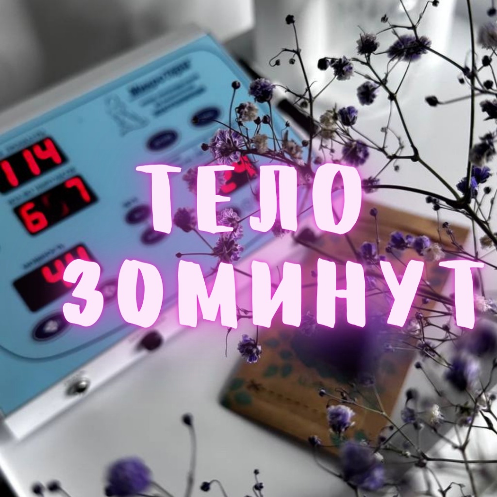 Электроэпиляция ТЕЛО - 30 мин  (любая зона)
