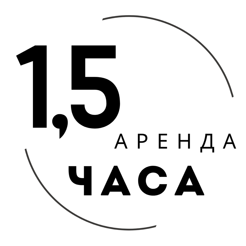 Аренда 1,5 часа