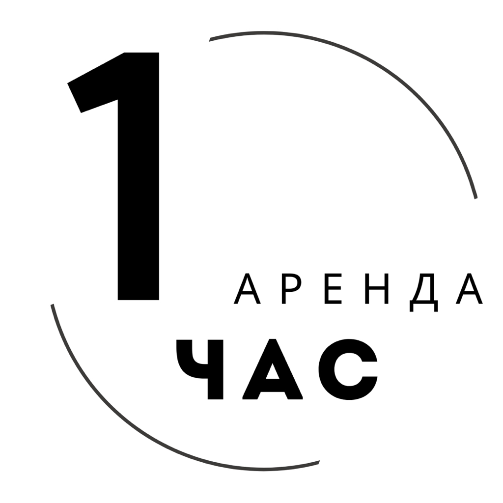 Аренда 1 час