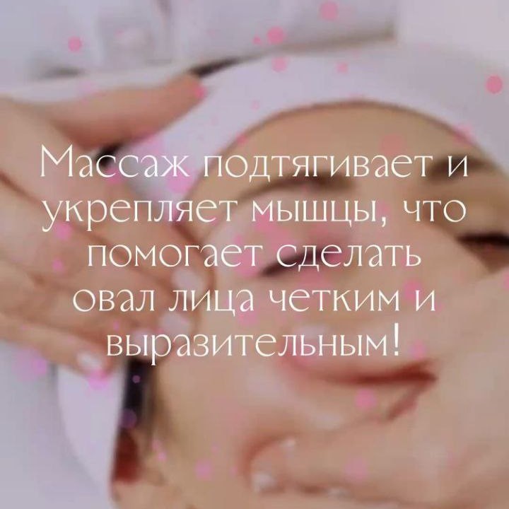 Классический массаж лица