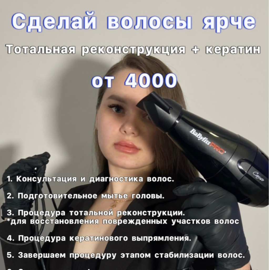 Сделай волосы ярче