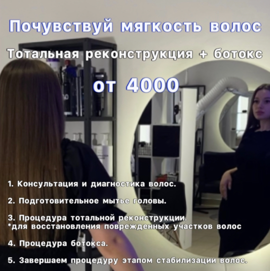 Почувствуй мягкость волос