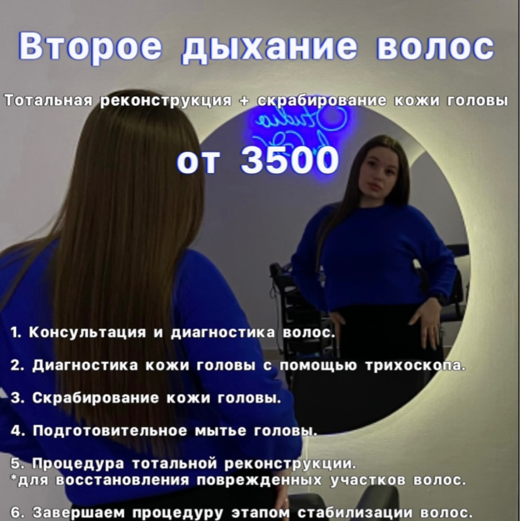 Второе дыхание волос