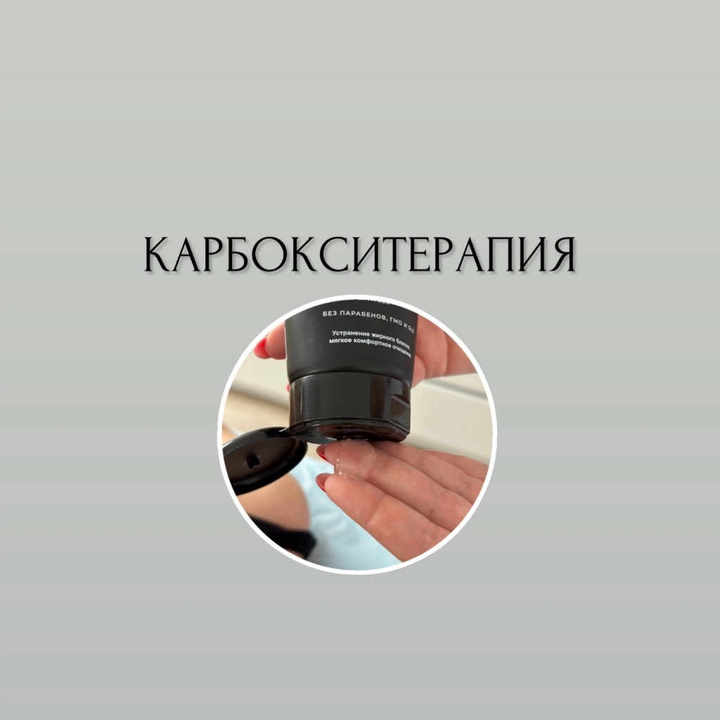 Неинвазивная карбокси терапия ( кислородное преображение)