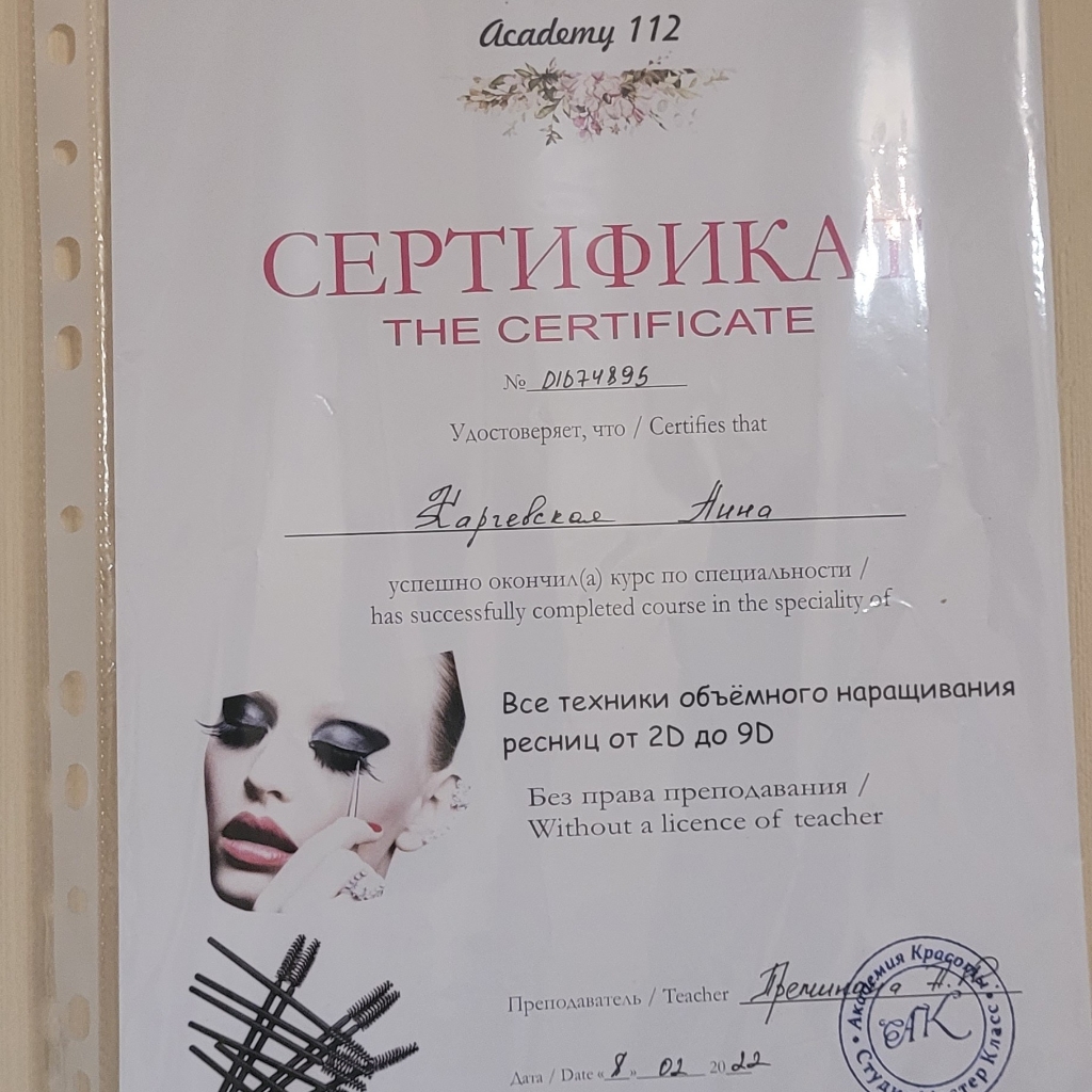 Наращивание ресниц