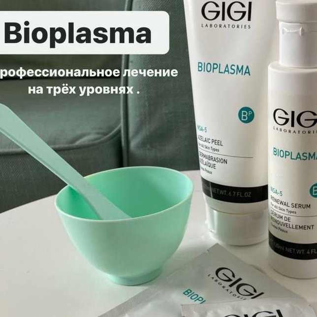 Bioplasma от GIGI (процедура на выход)