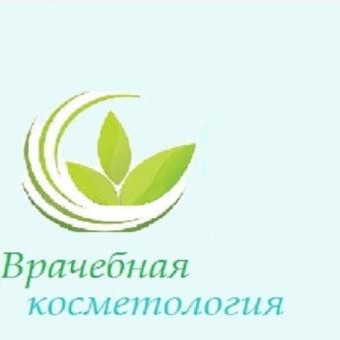 "Врачебная косметология"