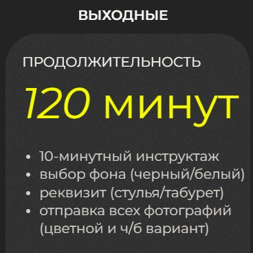 120 минут (выходные)