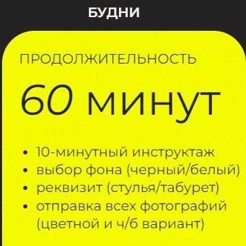 60 минут (будни)