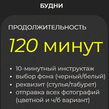 120 минут (будни)