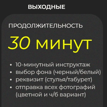 30 минут (выходные)