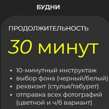 30 минут (будни)