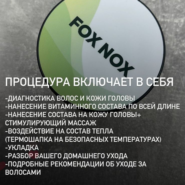 процедура для волос Fox Nox