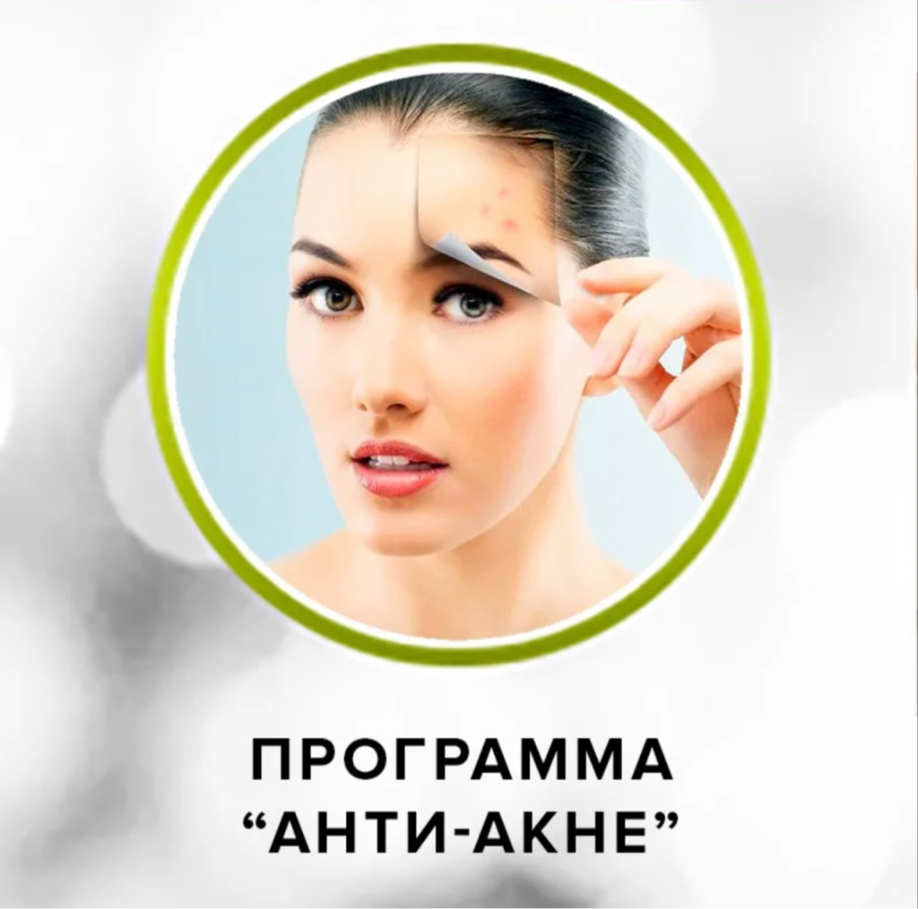 ANTI ACNE терапия