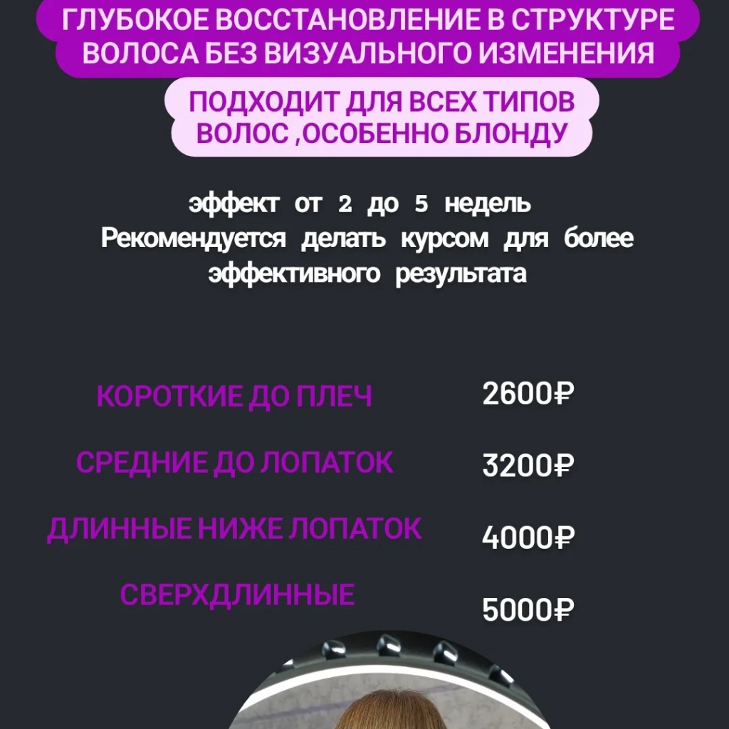 Холодное восстановление волос