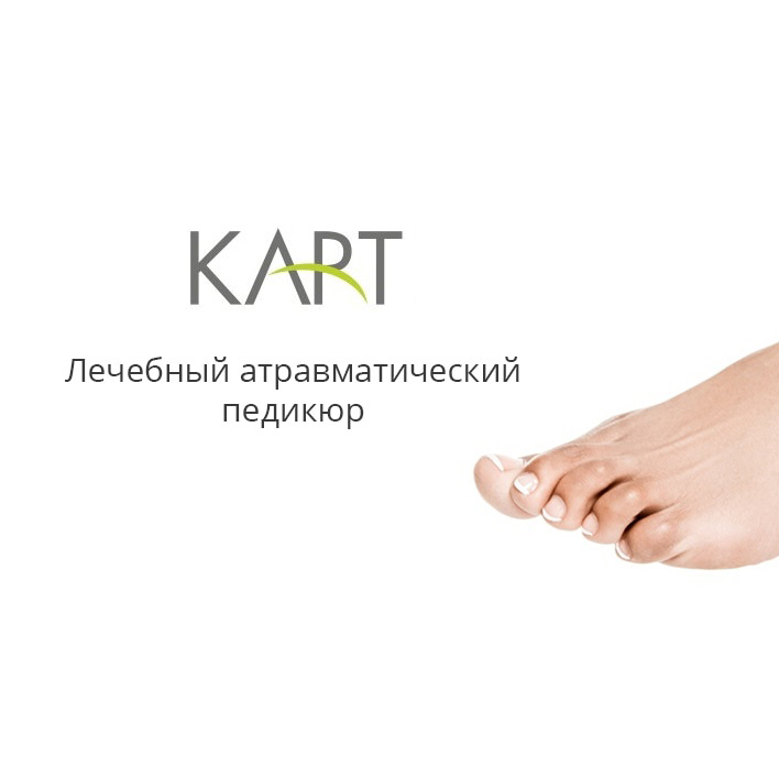 Педикюр KART/ChaCure с покрытием гель лак