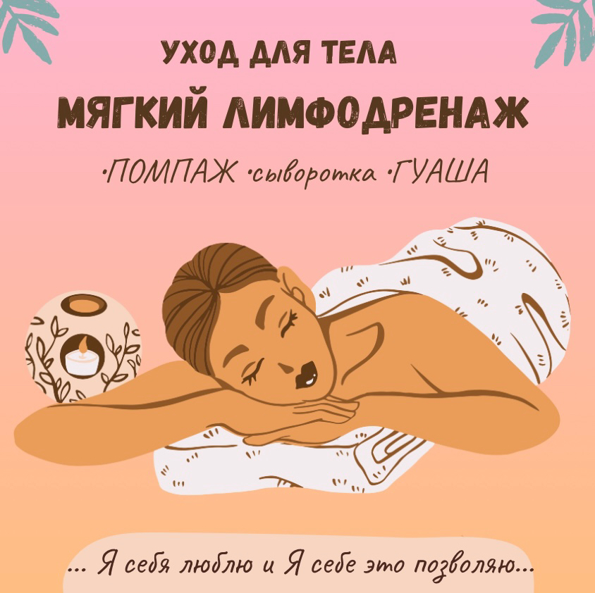 ГУАША 
авторский уход для тела