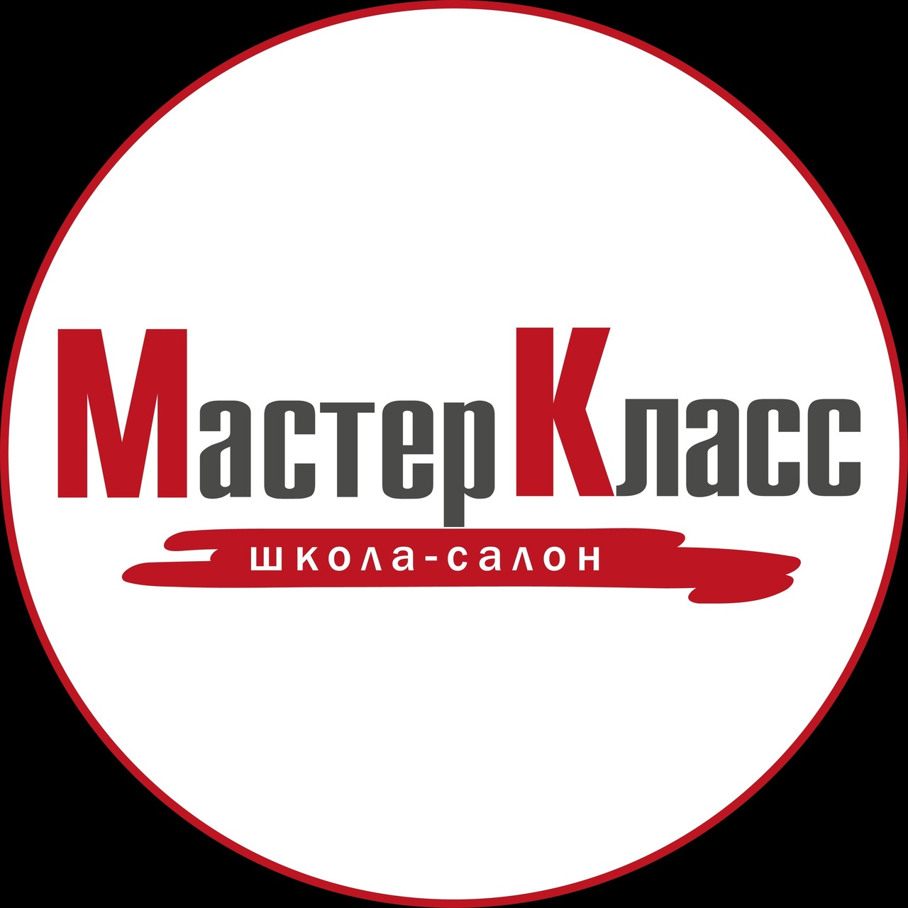 ШКОЛА - студия "МАСТЕР КЛАСС"