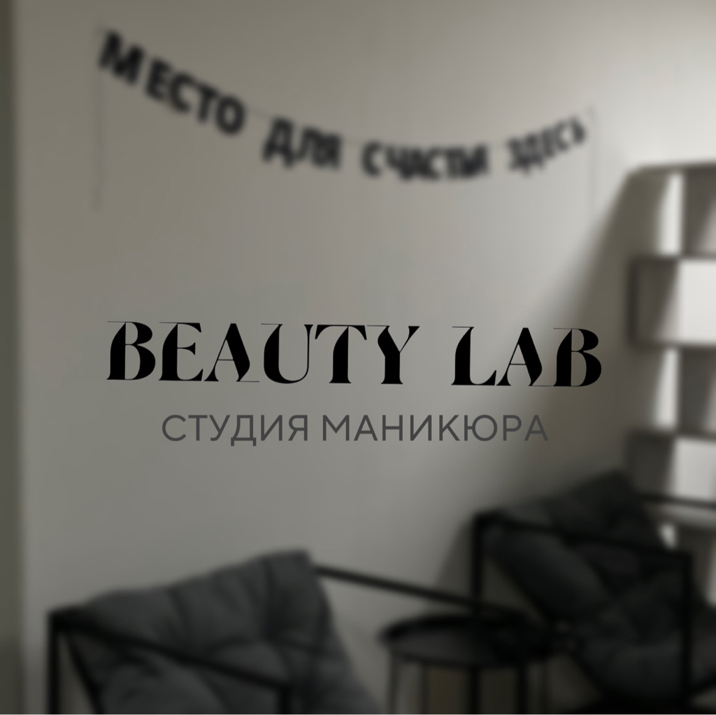 Beauty lab