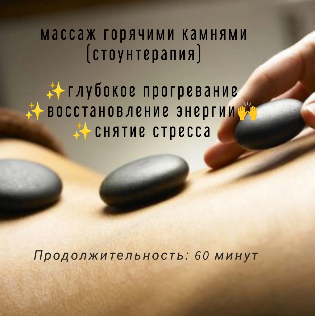 РЕКА ТЕПЛА - Стоунтерапия