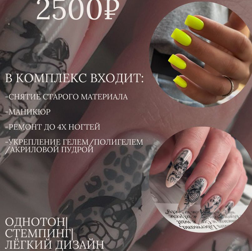 Комплекс МИНИ Снятие ногтей  Маникюр  Укрепление  Ремонт ногтей   ОДНОТОН СТЕМПИНГ ЛЕГКИЙ ДИЗАЙН