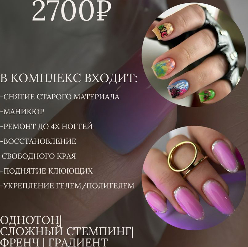 Комплекс МАКСИ Коррекция сложных ногтей Поднятие клюющих Восстановление квадратов  ФРЕНЧ ГРАДИЕНТ  СЛОЖНЫЙ СТЕМПИНГ