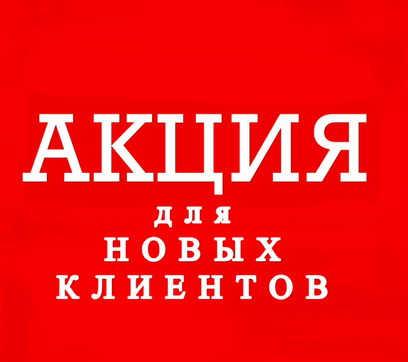 АКЦИЯ!!! Подмышки