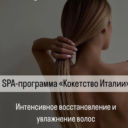 SPA-программа 