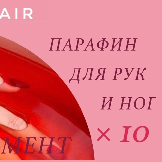 Абонемент на парафинотерапию для рук и ног 10 ПОСЕЩЕНИЙ