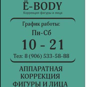 Эстетическая подтяжка тела(1 зона бедра) с помощью радиочастот
