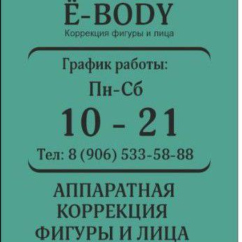 Горячий вакуумный уход за телом