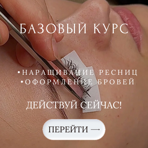 Консультация Base Course