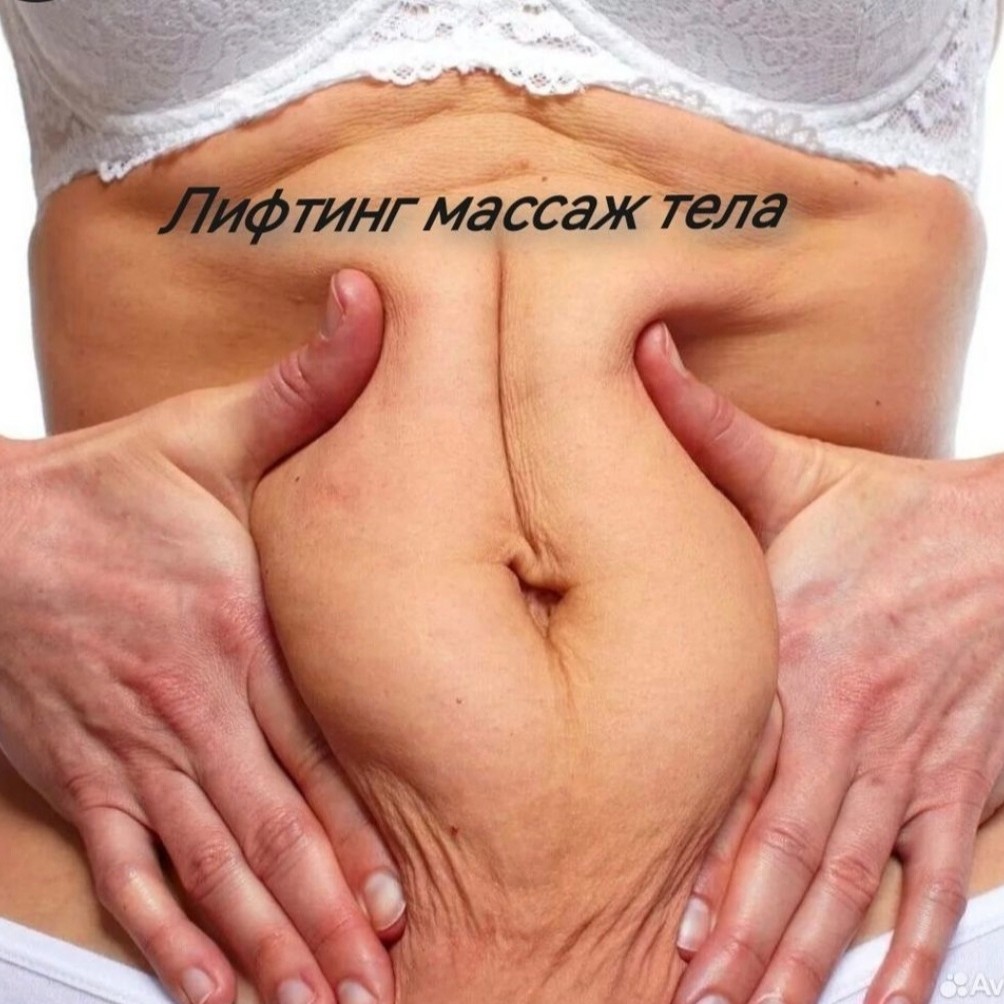 Лифтинговый массаж тела