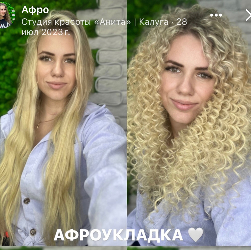 Афроукладка