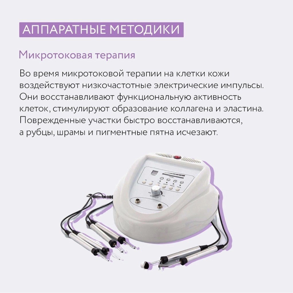 Микротоковая терапия лица  « интенсивный лифтинг» маска для лица