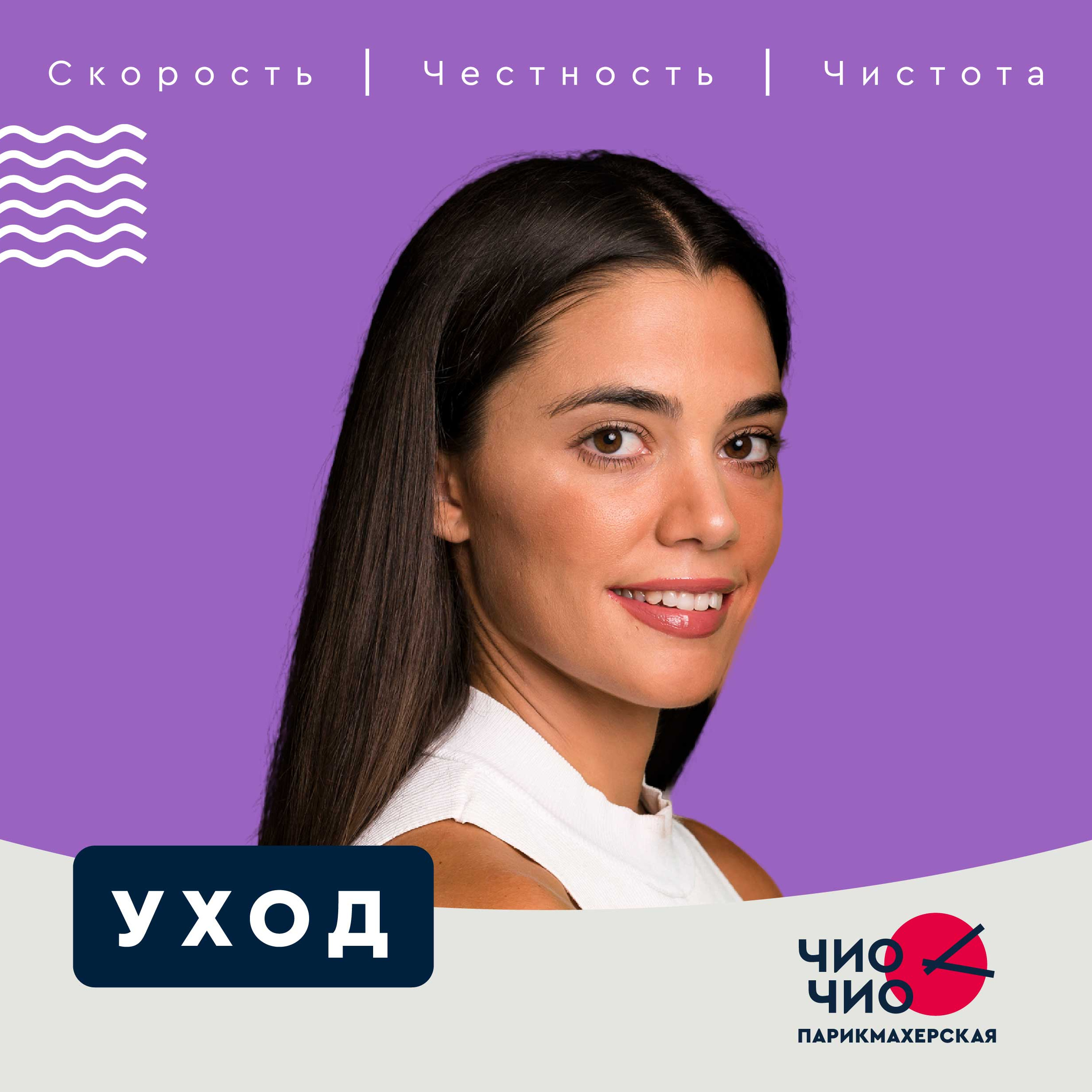 Уход за волосами