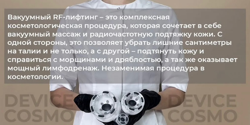 RF-лифтинг тела (1 зона)